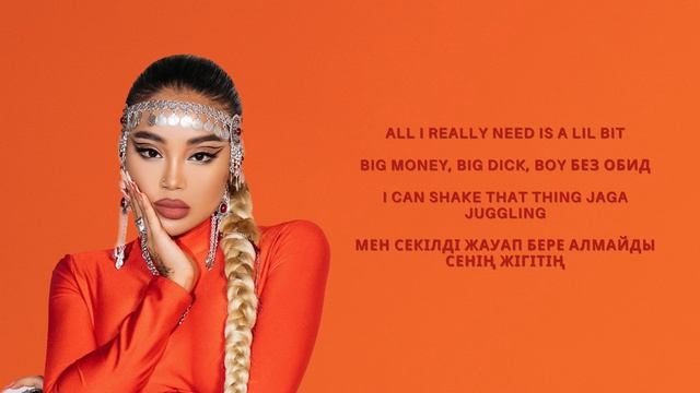 LIL BIT - Say Mo [текст песни, караоке] смотреть онлайн