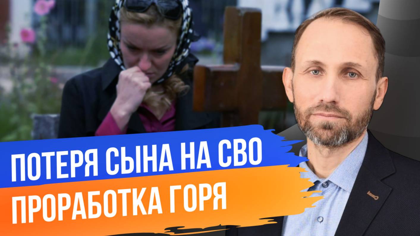 Демо-сессия «Горе от потери сына на СВО» смотреть онлайн