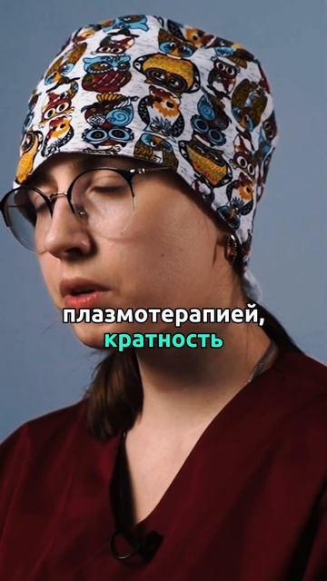 Зачем ходить на консультацию перед плазмой?#доктор #пл смотреть онлайн