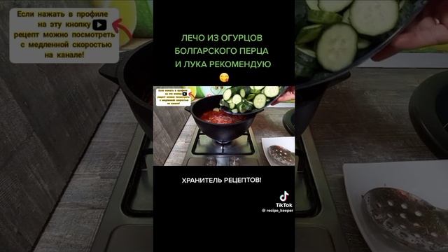 Лечо из огурцов, болгарского перца и лука 🔥