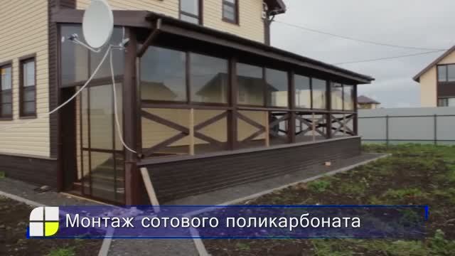 Остекление террасы от перрил + полекарбонат
