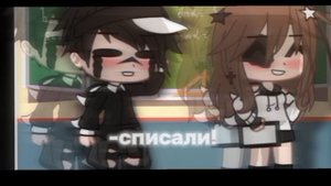 ГАЧА-КЛИП "ШКОЛЬНИК" #гачаклуб #песняшкольник @Сиамскаяшлёпа