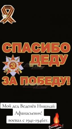 Победа80