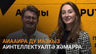Ҭыжәбеи Берзениеи еиҭарҳәеит ашколхәыҷқәа рыбжьара аинтеллектуалтә хәмарра шымҩаԥысыз