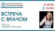 Встреча с врачом. Сладкая болезнь под контролем. Ведущая Мария Полищук 06.05.2025