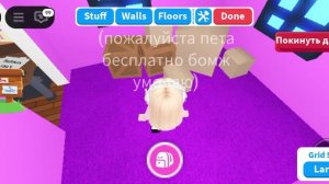 Обустройство дома в адопт ми (часть 1)