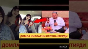 ШУКУРУЛЛО ДОМЛА (жудаям зор ибратли маруза килди)