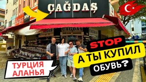 ТУРЕЦКАЯ КОЖАНАЯ ОБУВЬ🔥!  Где купить ЛУЧШУЮ обувь из СТАМБУЛА? ЦЕНЫ В Алании 2025!