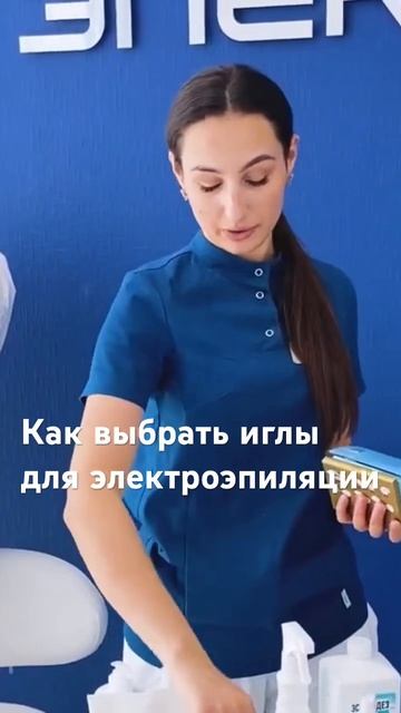 #электролог #обучениеэлектроэпиляции #процедураэлектроэпиляции #электроэпиляцияобучение #аппаратдля