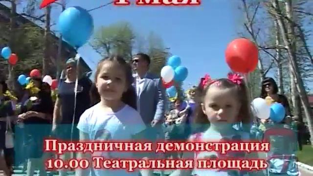 Анонс 1 мая