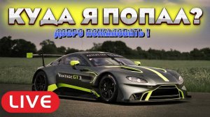 Не судите строго! Assetto Corsa Competizione