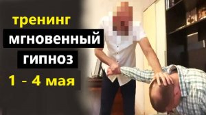 Мгновенный гипноз во время дистанционного обучения