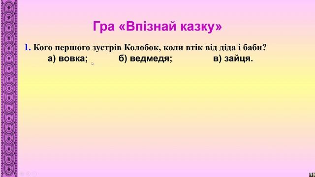 Урок позакласного читання. "У світі казки чарівної" смотреть онлайн