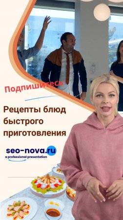 Рецепты блюд быстрого приготовления
Приятного просмотра и удачи на кухне!

https://seo-nova.ru/