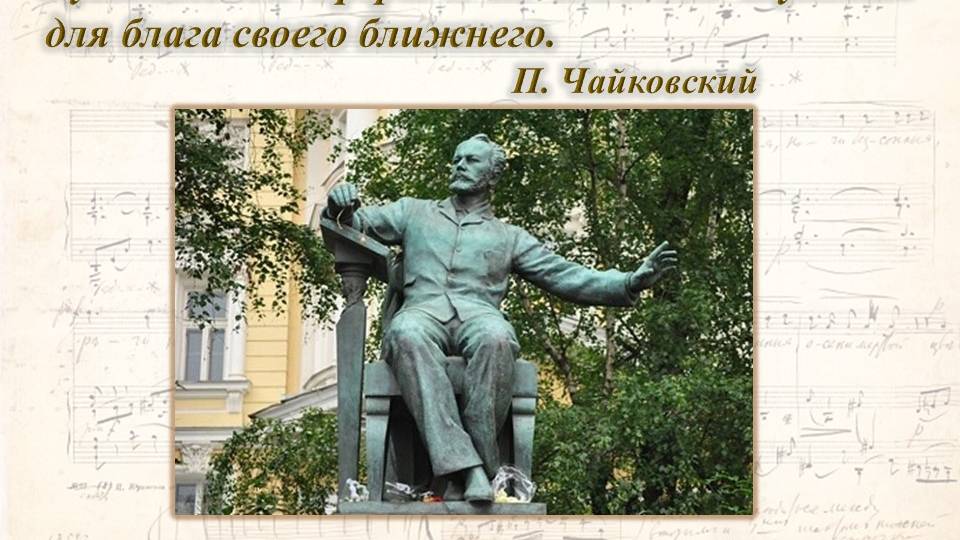 "В гостях у Чайковского" смотреть онлайн