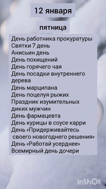 #доброеутро #настроениедня #праздниккаждыйдень #счаст