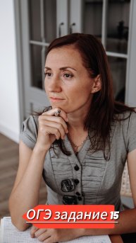 ОГЭ задание 15 математика 2025 Ященко