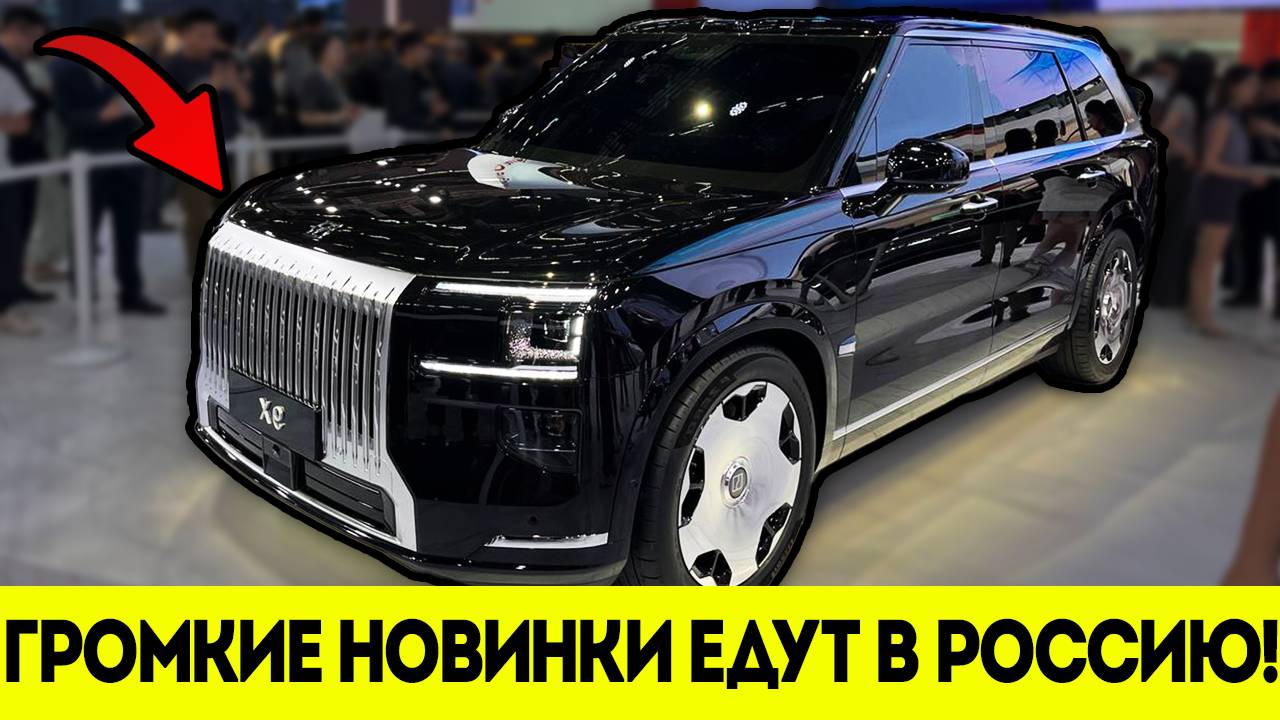 Новые Zeekr и Avatr Едут в Россию! Почему Дилеры Боятся Новых Китайских Машин? смотреть онлайн