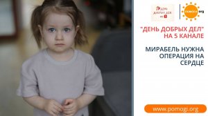 Мирабель