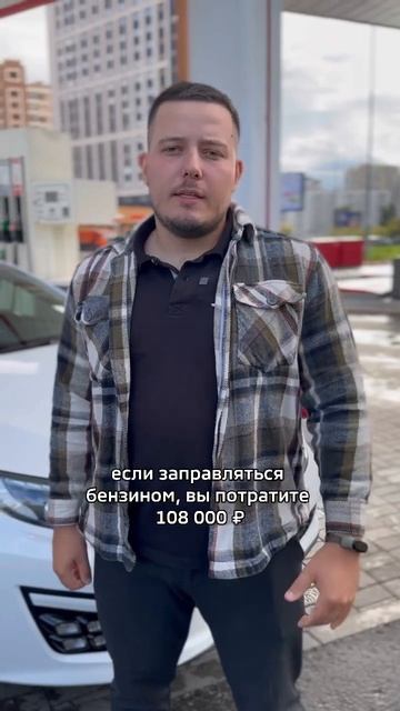 Считаем экономию от перевода авто на газ #автомобилис?