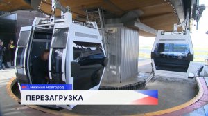 В Нижнем Новгороде канатная дорога установила новый рекорд по количеству пассажиров