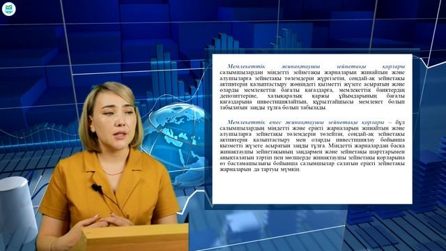 Абилдаханова С. Р. Финансовые рынки и посредники (Тема 7-9)