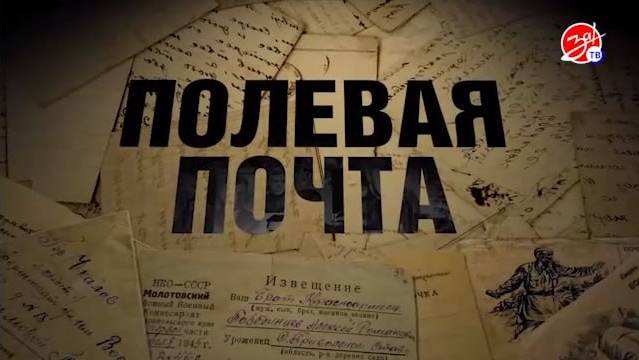 В 7-ом выпуске «Полевой почты» письмо Георгия Васильевича Коренченко