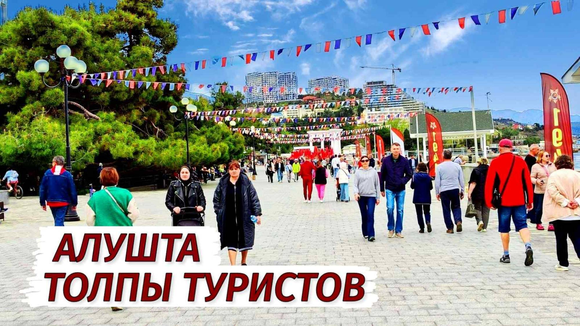 Алушта. ВСЯ ПРАВДА о подготовке к сезону. Крым 2025.