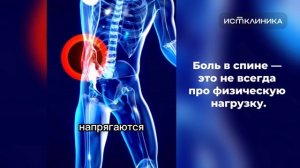 Боль в спине - это не всегда про физическую нагрузку