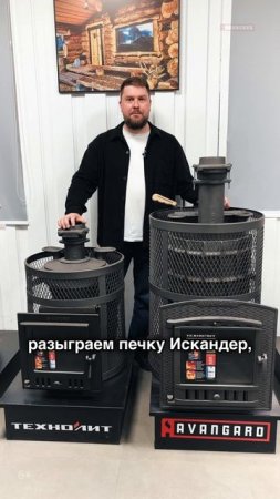 Розыгрыш печей Искандер и Авангард к Дню Победы!