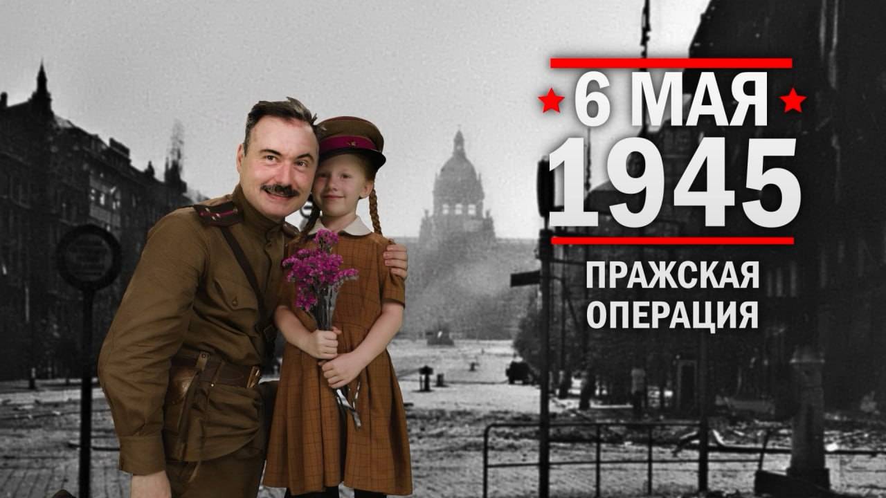 Битва за Прагу: как проходила последняя стратегическая операция в Великой Отечественной войне