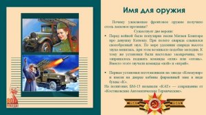 Интересные факты о "катюше"