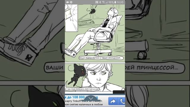 Комикс ЛБ И СП "Маринетт и ее Ромео"  Полностью