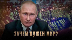 Война и мир: что выгодно России