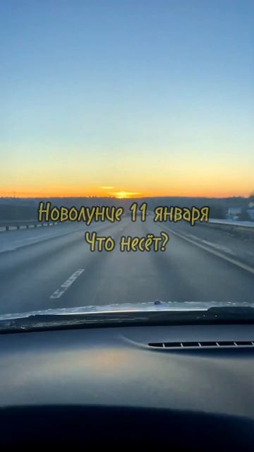 Читайте прогноз на новый лунный месяц в моем телеграм?