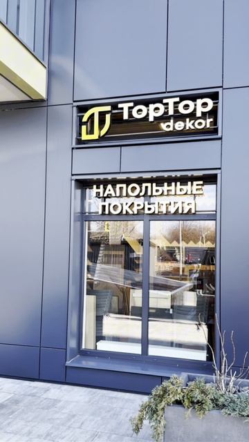 Создавайте стильные и современные пространства