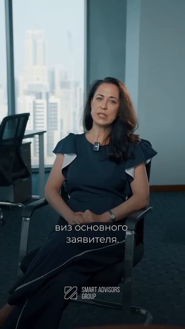 Виза для членов семьи в ОАЭ #виза #арабскиеэмираты #виз