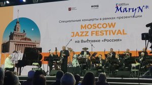 Оркестр джазовой музыки им. Олега Лундстрема п/у Бориса Фрумкина