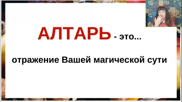 Ирина Виноградова. Магический Алтарь на Спасы Изобилия[2024-07-30] смотреть онлайн