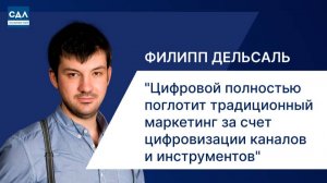 Цифровой полностью поглотит традиционный маркетинг. Маркетинг в цифре, каналы и инструменты
