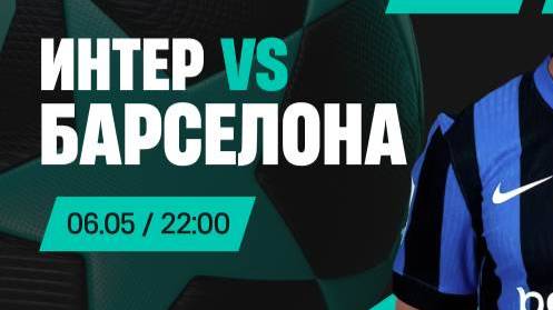 Интер - Барселона. Полный обзор матча. Ответная встреча. Футбол дня.