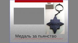 Медаль « За пьянство ». #историяизжизни  #Пётр_I