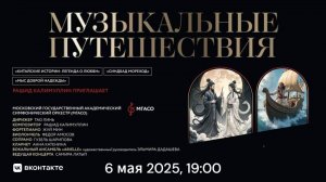 Рашид Калимуллин приглашает | Rashid Kalimullin Invites