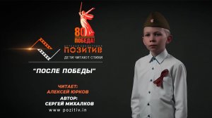 После победы
