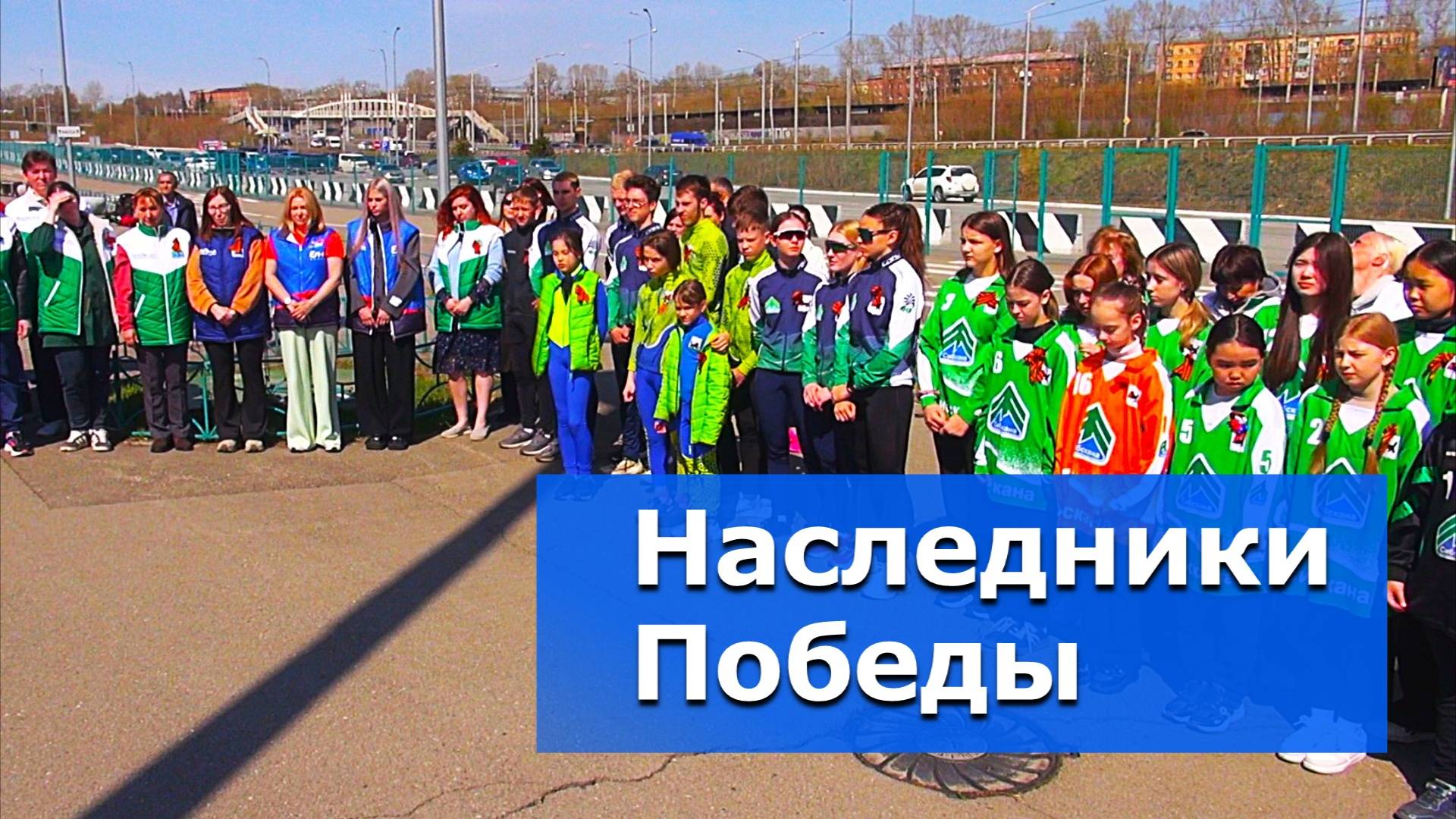 Следуют Героям, побеждая в их честь – ВИДЕОСЮЖЕТ  «АЛЬТАИРА»