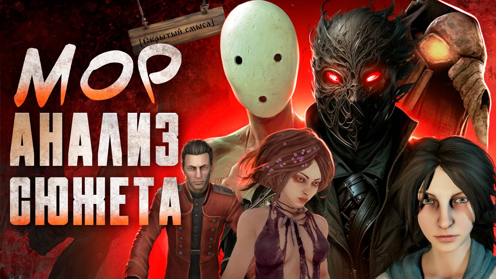 Осмысливая Мор… | Анализ сюжета Pathologic 2 [Скрытый смысл]