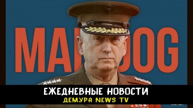 "России сейчас нельзя доверять" - Министр обороны США