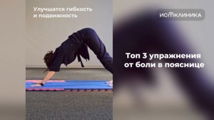 Упражнение от боли в пояснице