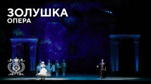 Опера-буффа Россини «Золушка» на сцене Мариинского театра