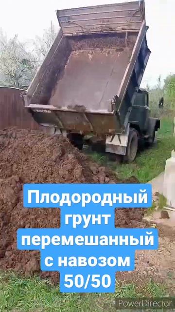 Плодородный грунт перемешанный с навозом или  торфом 5
